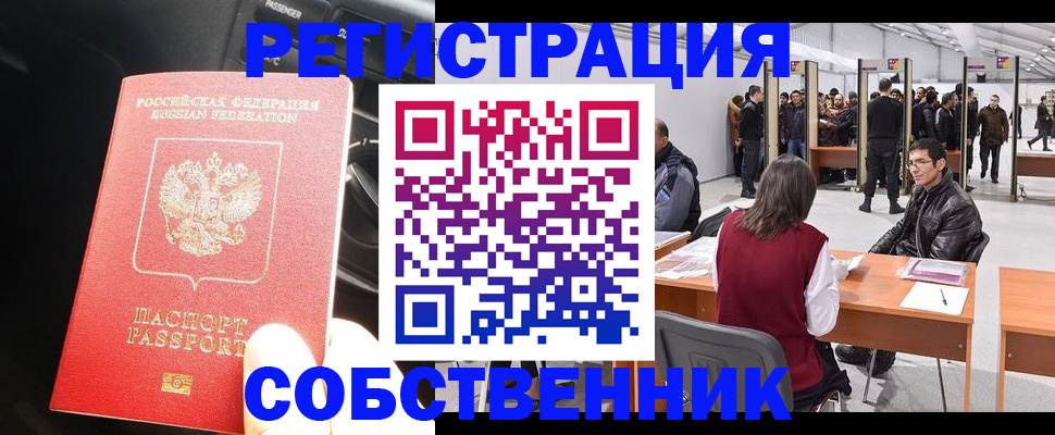 прописка для работы в Петушках